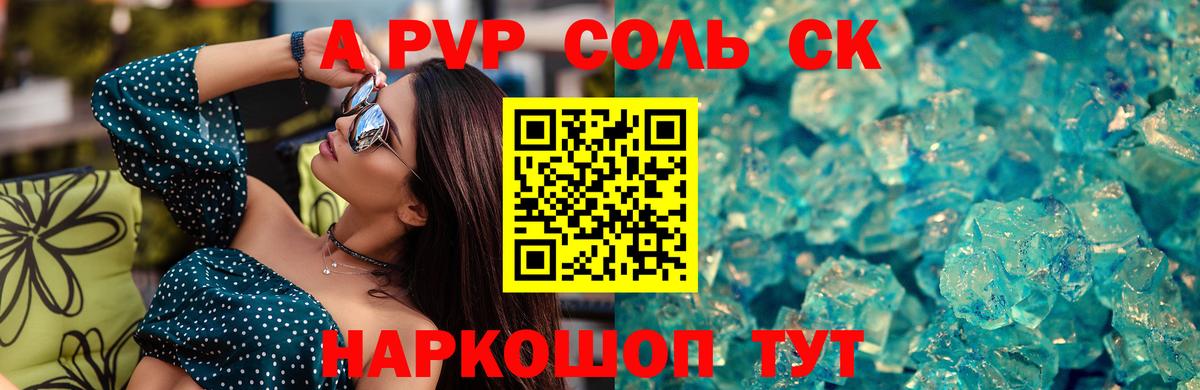 APVP кристаллы  Alpha-PVP кристаллы  Вход с VPN  Альфа ПВП мука  продажа наркотиков  Долгопрудный 