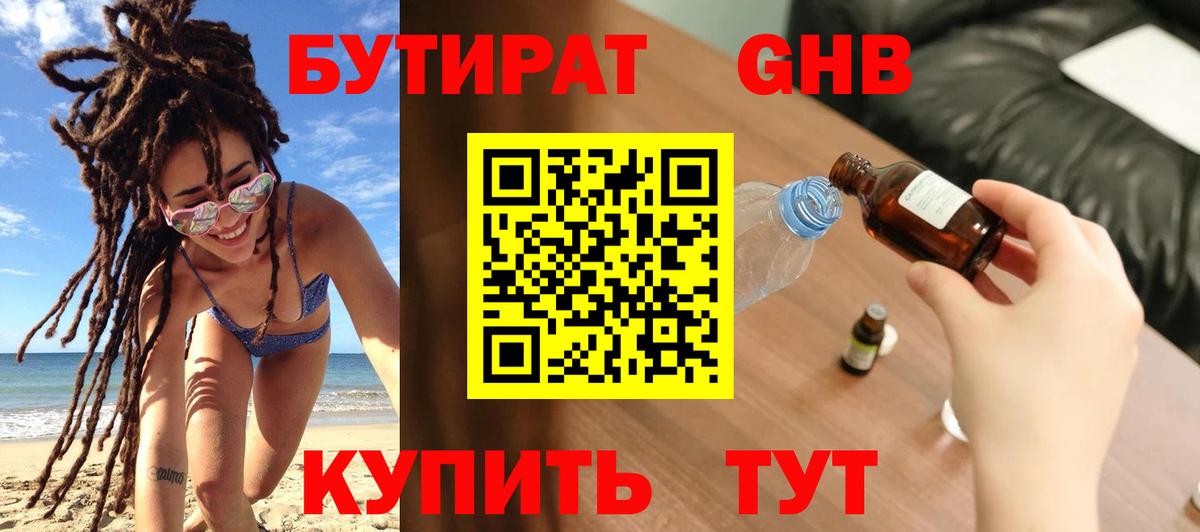 Долгопрудный  Бутират оксибутират  Вход с VPN 
