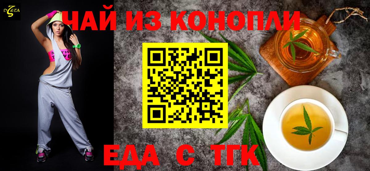 Еда ТГК конопля  Вход с VPN  Долгопрудный 