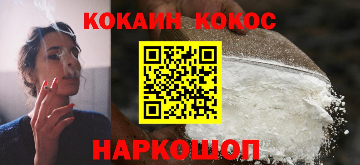 Cocaine  Кокаин Fish Scale  Вход с VPN  Долгопрудный 