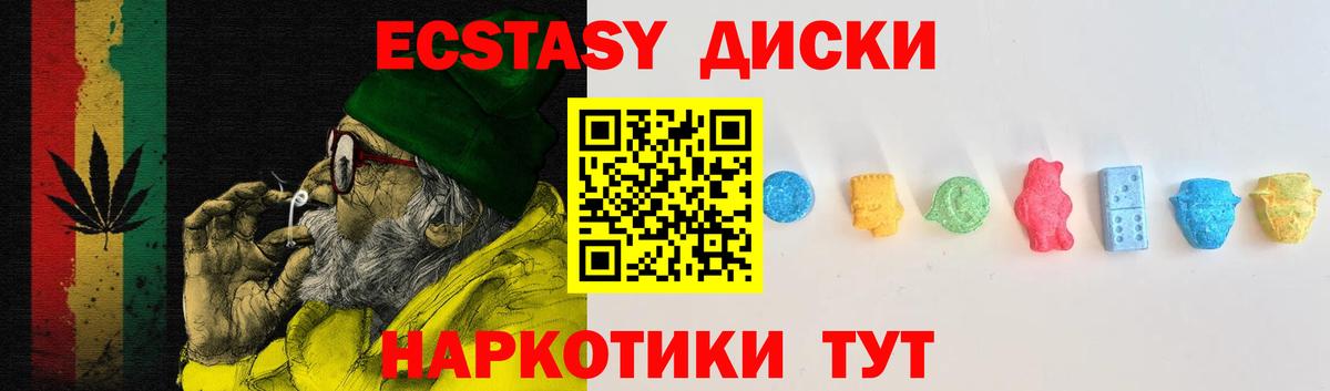 ЭКСТАЗИ 280мг Долгопрудный