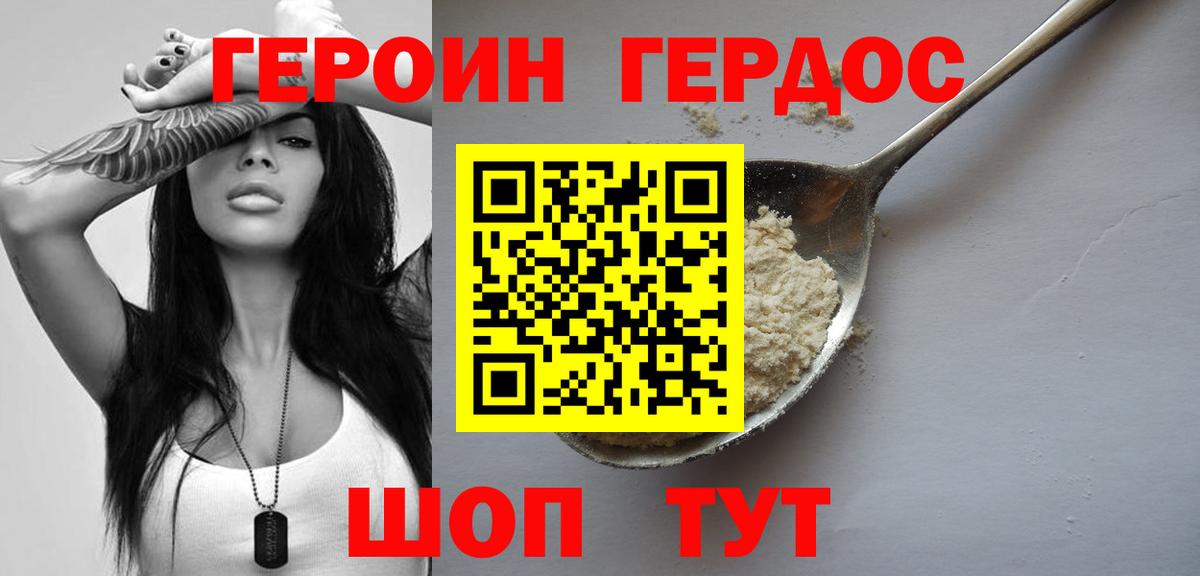 Долгопрудный  ГЕРОИН герыч  Вход с VPN 