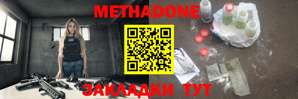Метадон мёд  Метадон methadone  Вход с VPN  Долгопрудный 