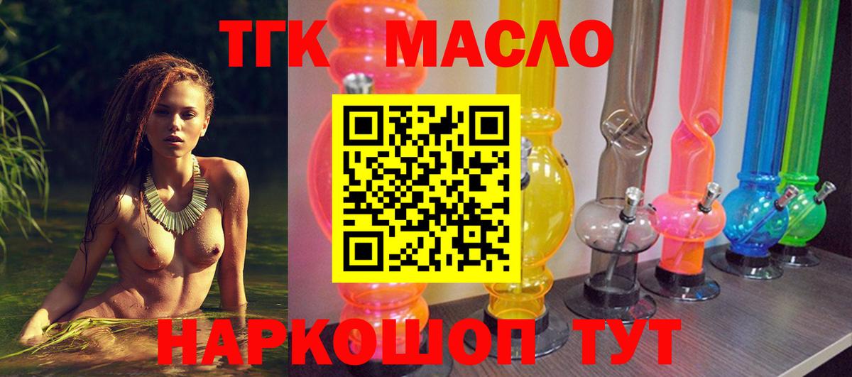 ТГК жижа  Вход с VPN  Долгопрудный 